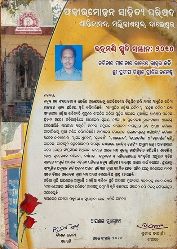 Literary honour from Fakir Mohan Sahitya Parishad