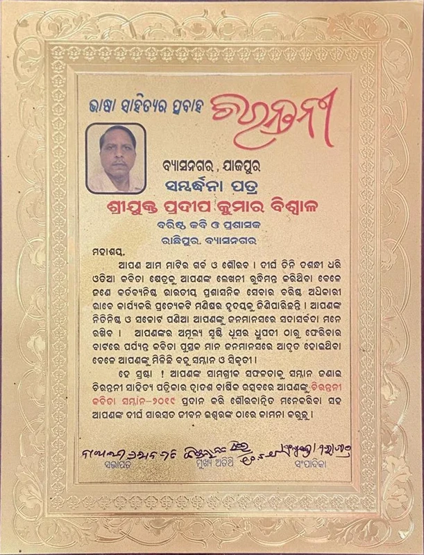 Literary felicitation citation