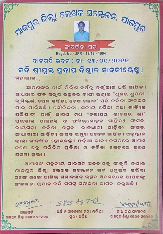 Citation from Jajpur District Writers’ Conference