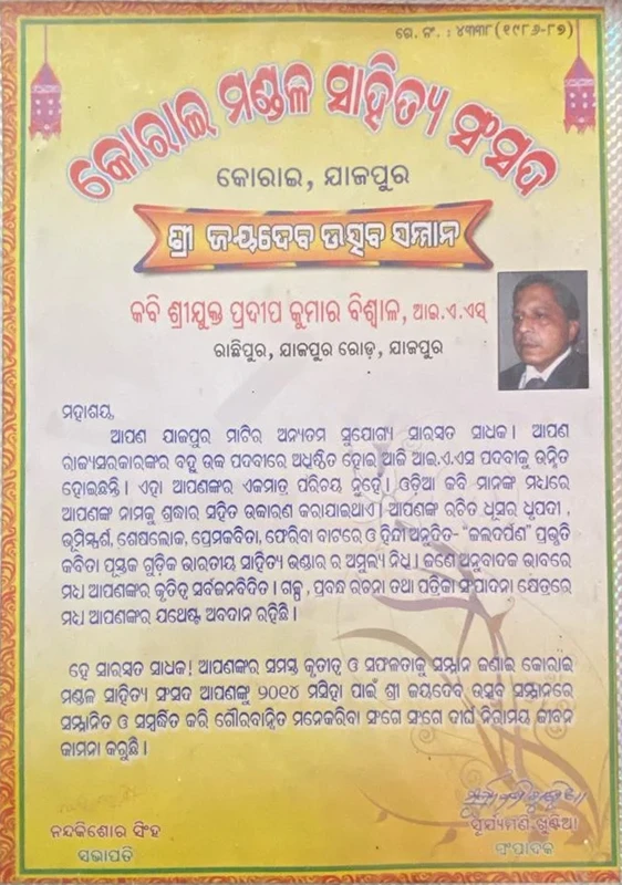 Literary honour from Korai Mandal Sahitya Sansad