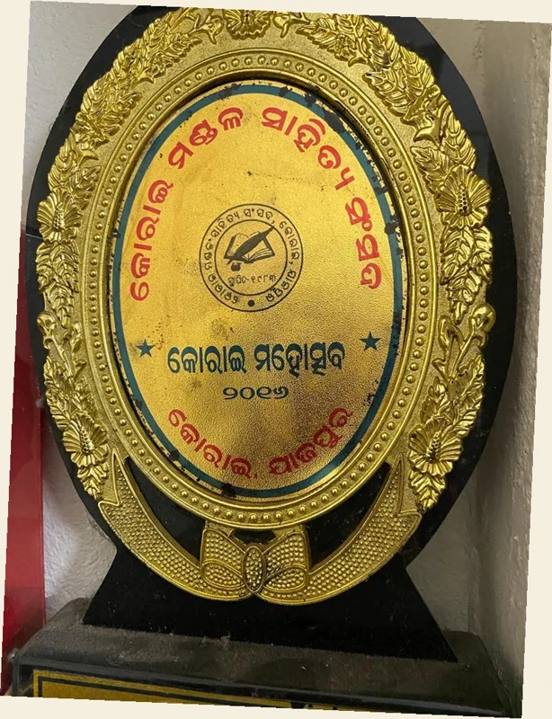 Memento from Korai Mandal Sahitya Sansad