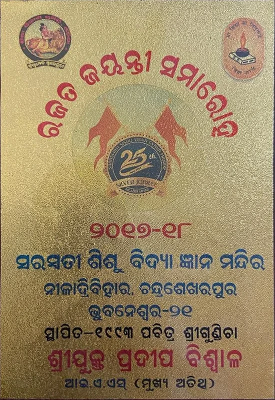 Silver jubilee guest memento from Saraswati Shishu Vidya Mandir