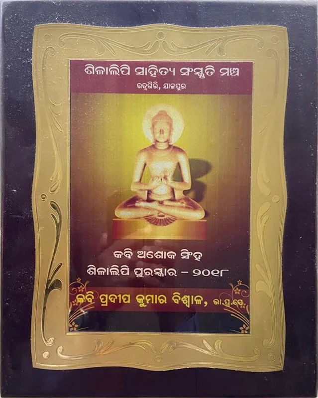 Shilalipi literary award