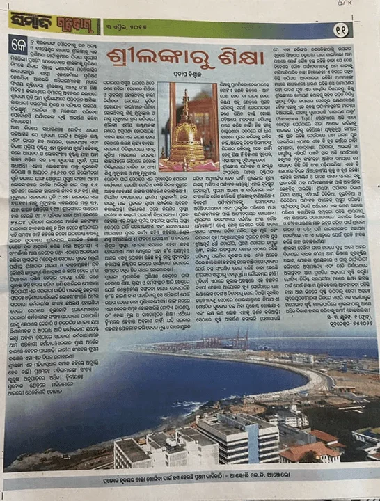 Odia newspaper clipping with a book-cover illustration