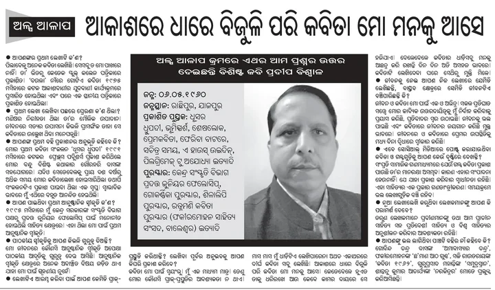 Odia newspaper interview with Pradeep Biswal