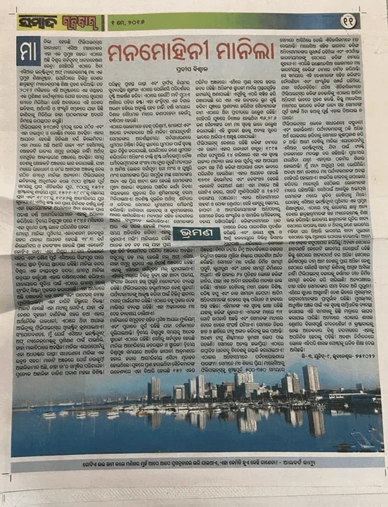 Odia newspaper clipping arranged in text columns