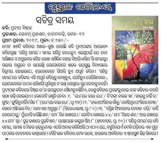 Odia newspaper clipping featuring the cover of ସଚିତ୍ର ସମୟ